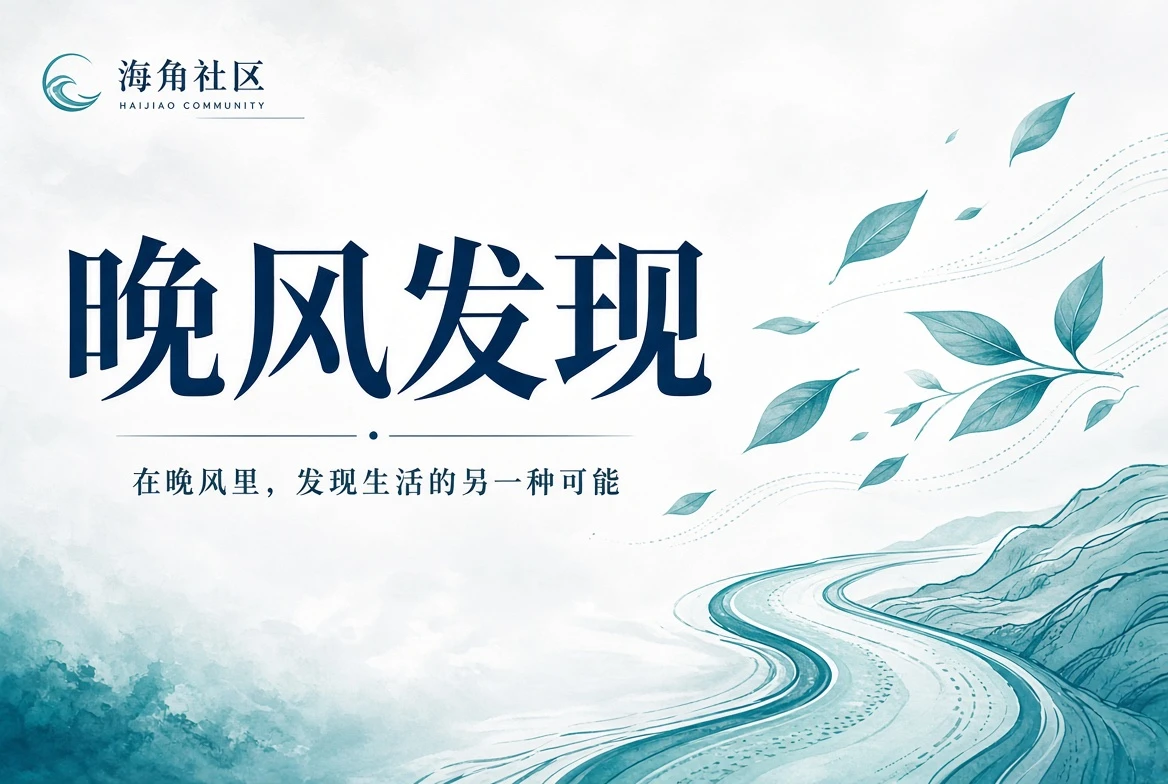 晚风发现阅读路径